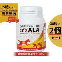 EneALA エネアラ 30粒 ×2個セット 犬猫用サプリメント S2029-002K | ペットサプリ館