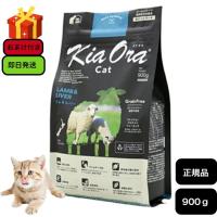 キアオラ キャットフード ラム＆レバー 900g レッドハート kiaora ラム レバー ニュージーランド 猫 ネコ 0.9kg 正規品 | ペットアモーレ