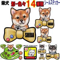 形 柴犬 黒柴 豆柴 ステッカー 犬 マグネット リボン 可愛い 車用 冷蔵庫 オーダー グッズ 雑貨 プレゼント ドッグ オリジナル イラスト シルエット かわいい 10 0 T M ステッカーグッズのペットちゃん 通販 Yahoo ショッピング