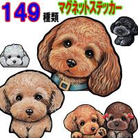 犬 ステッカー トイプードル シール 可愛い 車 壁 玄関 トイプー オーダー プードル グッズ プレゼント ドッグ オリジナル イラスト シルエット かわいい 顔 19 0 ステッカーグッズのペットちゃん 通販 Yahoo ショッピング
