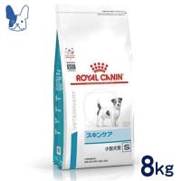 食事療法食 ロイヤルカナン 犬用 スキンケア 小型犬用S (ドライ) (ドライ) 8kg | ペットCURE DgS Yahoo店