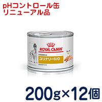 食事療法食 ロイヤルカナン 犬用 ユリナリーS/O 缶 200g×1ケース/12缶 | ペットCURE DgS Yahoo店