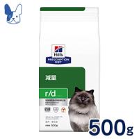 食事療法食 ヒルズ 猫用 r/d (ドライ) 500g | ペットCURE DgS Yahoo店