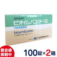 共立製薬 ビオイムバスター錠 100錠×2箱セット | ペットCURE DgS Yahoo店