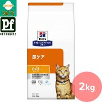ヒルズ プリスクリプション・ダイエット 〈猫用〉 c/d マルチケア 尿ケア フィッシュ入り 2kg【在庫有り】 | ペットフォレストヤフー店