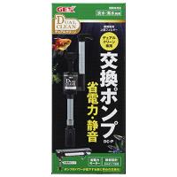 ◇ジェックス デュアルクリーン専用交換ポンプ DC-P | ペットフォレストヤフー店