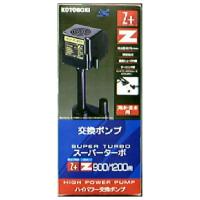 ◇寿工芸 替ポンプハイパワー900・1200Z用 | ペットフォレストヤフー店