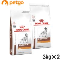 【2袋セット】ロイヤルカナン 食事療法食 犬用 消化器サポート 低脂肪 ドライ 3kg | ペットゴー 2号館 ヤフー店