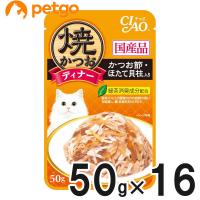 CIAO(チャオ) 焼かつおディナー かつお節・ほたて貝柱入り 50g×16袋【まとめ買い】 | ペットゴー 2号館 ヤフー店