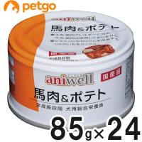 アニウェル 馬肉＆ポテト 85g×24缶【まとめ買い】 | ペットゴー 2号館 ヤフー店