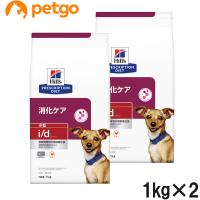 【2袋セット】ヒルズ 食事療法食 犬用 i/d アイディー 消化ケア ドライ 小粒 1kg | ペットゴー 2号館 ヤフー店