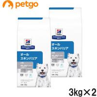 【2袋セット】ヒルズ 食事療法食 犬用 オールスキンバリア ドライ 小粒 3kg | ペットゴー 2号館 ヤフー店