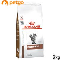 ロイヤルカナン 食事療法食 猫用 消化器サポート ドライ 2kg | ペットゴー 2号館 ヤフー店