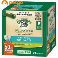 グリニーズ プラス カロリーケア 超小型犬用 体重 2-7kg 60本入 | ペットゴー 2号館 ヤフー店