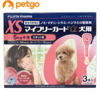 マイフリーガードα 犬用 XS 5kg未満 3本（動物用医薬品） | ペットゴー 2号館 ヤフー店