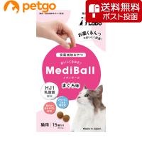 【ネコポス(同梱不可)】MEDIBALL メディボール まぐろ味 猫用 15個入 | ペットゴー 3号館 ヤフー店
