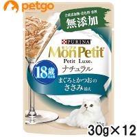モンプチ プチリュクスパウチ ナチュラル 18歳以上用 まぐろとかつおのささみ添え 30g×12袋【まとめ買い】 | ペットゴー 3号館 ヤフー店