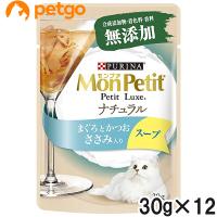 モンプチ プチリュクスパウチ ナチュラル スープ 成猫 ささみ入りまぐろとかつお 30g×12袋【まとめ買い】 | ペットゴー 3号館 ヤフー店