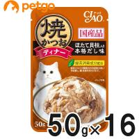 CIAO(チャオ) 焼かつおディナー ほたて貝柱入り 本格だし味 50g×16袋【まとめ買い】 | ペットゴー ヤフー店