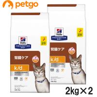 【2袋セット】ヒルズ 食事療法食 猫用 k/d ケーディー 腎臓ケア ドライ 2kg | ペットゴー ヤフー店