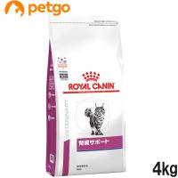 ロイヤルカナン 食事療法食 猫用 腎臓サポート ドライ 4kg | ペットゴー ヤフー店