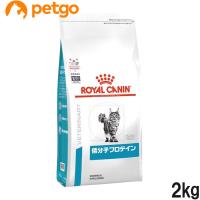 ロイヤルカナン 食事療法食 猫用 低分子プロテイン ドライ 2kg | ペットゴー ヤフー店