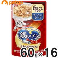 銀のスプーン パウチ 旨ほぐし仕立て まぐろ入りかつお 60g×16袋【まとめ買い】 | ペットゴー ヤフー店