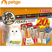いなば 焼かつお 成猫用バラエティ 20本入り | ペットゴー ヤフー店