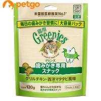 グリニーズ 猫用 グリルチキン・西洋マタタビ風味（キャットニップ） 130g | ペットゴー ヤフー店