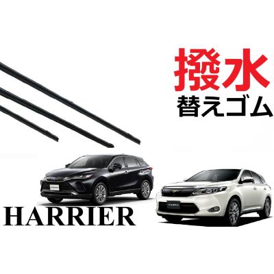 60系ハリアー（自動車用ワイパー）｜自動車 | 車、バイク