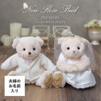 結婚祝い 結婚記念日 各種お祝い ギフトから選ぶ テディベアギフト専門店プティルウ