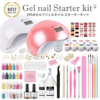 ジェルネイルキット ネイル ジェルネイル ネイルキット LED スターターキット 295点 カラージェル10個 sale04b | プチプラ