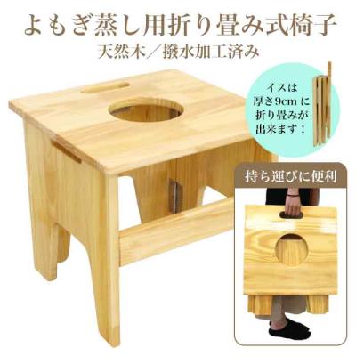 よもぎ蒸し 椅子の商品一覧 通販 - Yahoo!ショッピング