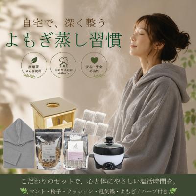 ファンジン よもぎ蒸しセットの商品一覧 通販 - Yahoo!ショッピング