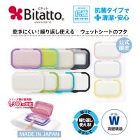 抗菌ビタット登場! ビタット ウェットシートのふた おしりふきのフタ ワンプッシュタイプ Bitatto | ビタットジャパン公式ショップ