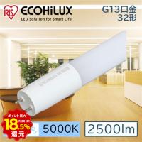 直管LEDランプ ECOHiLUX HE160S LDG32T・N/16/25/16SP/C  アイリスオーヤマ | メガストア Yahoo!店