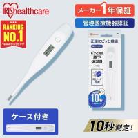 体温計 予測 10秒 検温 早い スピード検温 電子体温計 予測式 実測式 ケース付 わき 脇下 アイリスオーヤマ 脇下体温計 DT-701 * (管理医療機器) | メガストア Yahoo!店