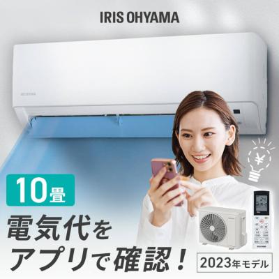 10畳用エアコン（IRIS OHYAMA）のおすすめ人気商品一覧 通販 - Yahoo