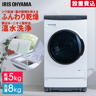 IRIS OHYAMA 洗濯機本体（洗濯槽：横型ドラム式）｜洗濯機｜生活家電