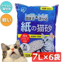 猫砂 紙 ペレット 燃えるゴミ 固まる 燃やせる 再生パルプ 飛び散り防止 ペレットタイプ ネコ砂 猫トイレ アイリスオーヤマ 紙の猫砂 7L×6袋 KMN-70N | メガストア Yahoo!店