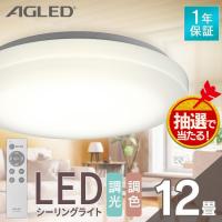 シーリングライト LED 12畳 おしゃれ アイリスオーヤマ 照明 リビング CL12DL-5.0  調光 調色 megastore PayPayモール店 - 通販 - PayPayモール