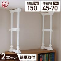 家具転倒防止 突っ張り棒 つっぱり棒 Mサイズ 2本 家具転倒防止伸縮棒 H型構造 家具 固定 災害 防災用品 地震対策 アイリスオーヤマ SP-45W *
