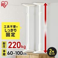 家具転倒防止 突っ張り棒 つっぱり棒 Lサイズ 2本セット 家具転倒防止伸縮棒 家具 固定 災害 防災用品 地震対策 アイリスオーヤマ KTB-60R *