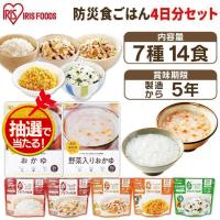 非常食セット アルファ米 保存食 ご飯 5年 防災 防災食 災害 防災用品 備蓄 地震 避難 7種14食セット アイリスフーズ※：予約品【5月中旬頃】 | メガストア Yahoo!店