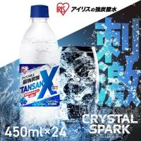 炭酸水 24本 450ml 強炭酸水 強炭酸 アイリス 無糖 まとめ買い 炭酸 ソーダ ペットボトル アイリスオーヤマ 割材 TANSAN X エックス | メガストア Yahoo!店