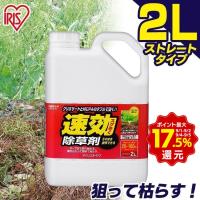 除草剤 2L 速効除草剤 2L SJS-2LR アイリスオーヤマ ガーデニング 庭石 | メガストア Yahoo!店