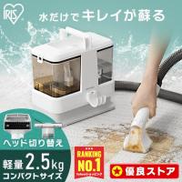 リンサークリーナー 車 カーペットクリーナー 軽量 コンパクト 絨毯 布 ソファ 洗浄機 車内 アイリスオーヤマ RNSP-P500 *