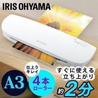 ラミネーター A3 本体 4本ローラー a3対応 安い アイリス ラミネート機 アイリスオーヤマ ラミネートフィルム 事務用品 事務機器 オフィス用品 LFA34AR [op] | メガストア Yahoo!店