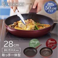 フライパン 28cm IH IH対応 アイリスオーヤマ おしゃれ 一体型 コンパクト ダイヤモンドコートパンKITCHEN CHEF DIS-F28 DCF-I28 新生活 | メガストア Yahoo!店