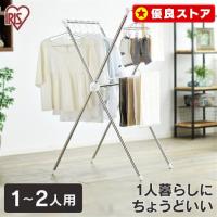 物干し 室内 室内物干し 花粉対策 新生活 コンパクト 布団干し 洗濯物干し 部屋干し 簡単組立 ステンレス H-70XN アイリスオーヤマ | メガストア Yahoo!店